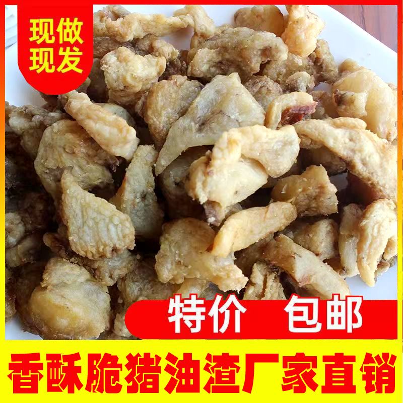 散装新鲜香酥猪油渣油肥肉油渣饺子包子馅炒菜不太适合当零食全肥