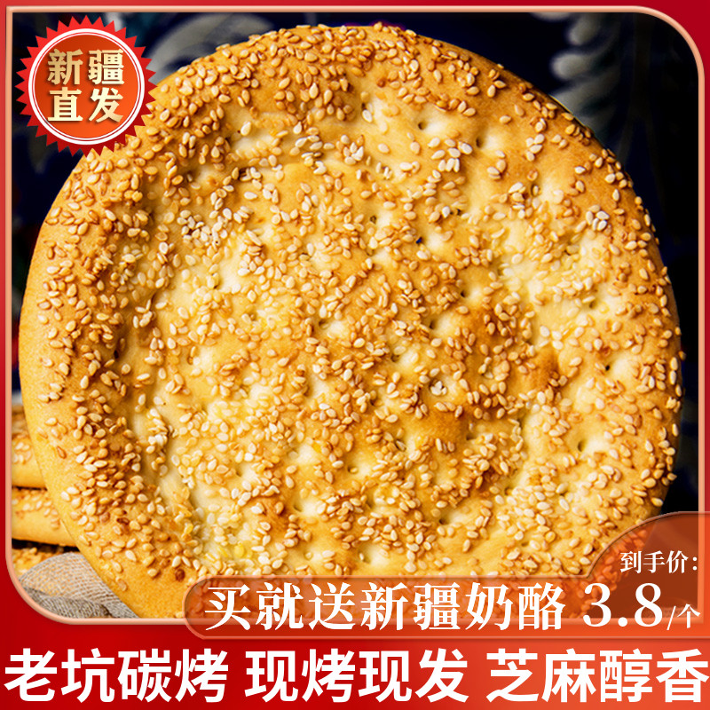 新疆特产羊纪元烤馕饼芝麻油酥馕传统手工糕点心囊小吃8个包邮