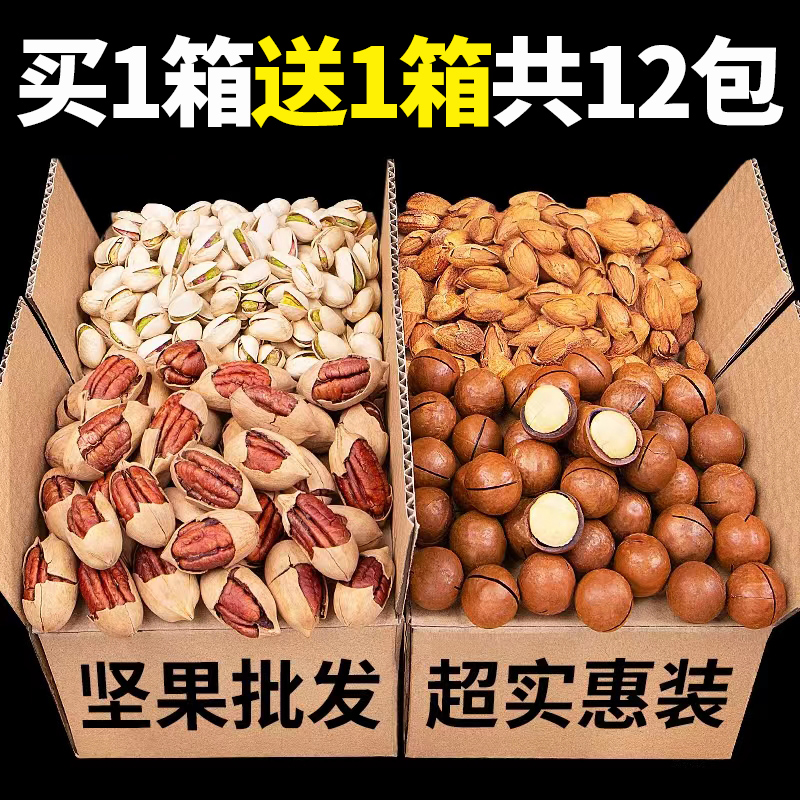 零食大礼包一整箱坚果干果休闲食品小吃爆款宿舍充饥夜宵送女友
