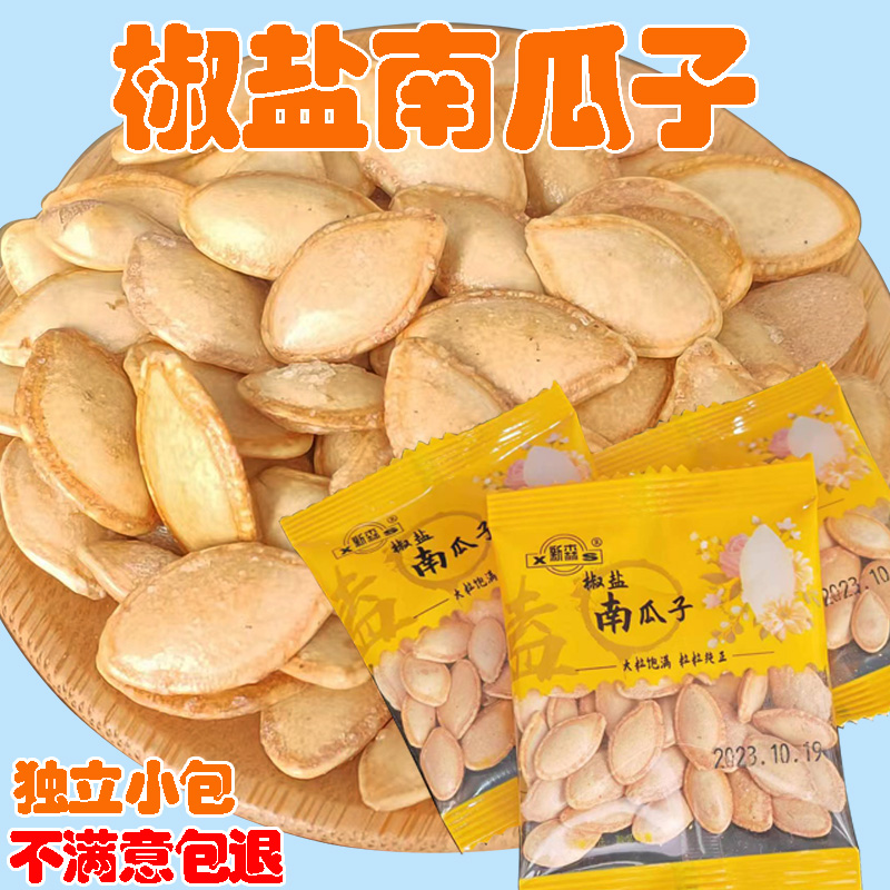 新森南瓜子独立小包装椒盐味熟南瓜籽炒货薄皮瓜子休闲零食新货