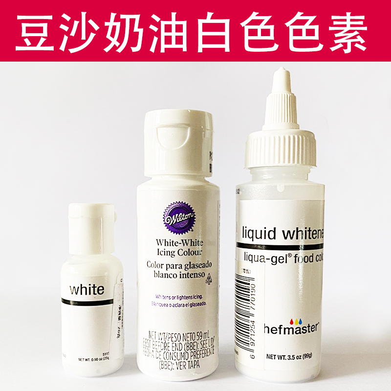 惠尔通食用白色色素chefmaster翻糖霜奶油韩式豆沙裱花白调色烘焙
