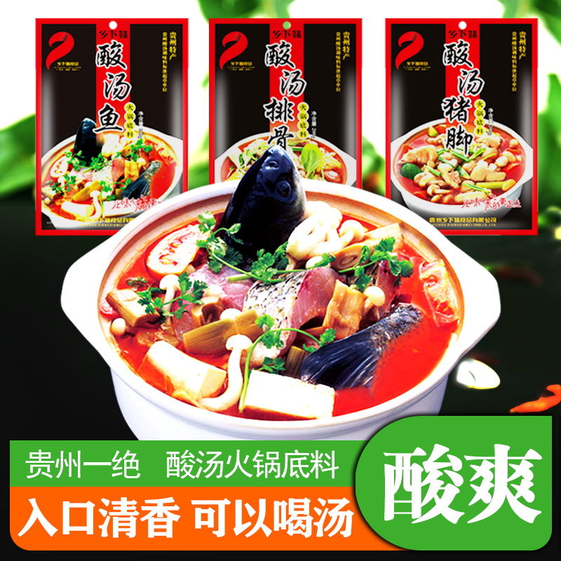 贵州特产乡下妹老凯里苗家酸汤火锅底料煮排骨猪脚海鲜牛肉羊肉鱼