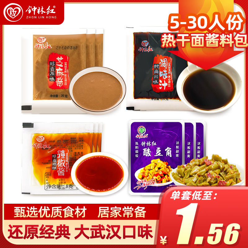 武汉热干面酱料包干拌面酱调料芝麻酱专用调味料家用料理包5-30份