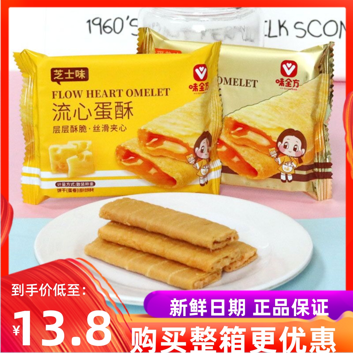 味全方流心蛋酥咸蛋黄味芝士味整箱4斤独立包装休闲零食饼干小吃