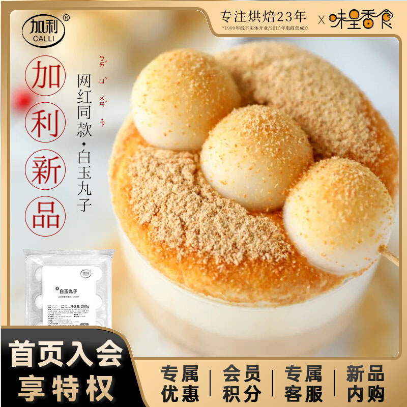 加利网红白玉丸子即食豆乳麻薯糯米团子奶茶专用原料非半仙豆腐