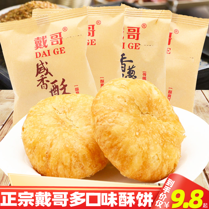 戴哥绿豆饼咸香酥香葱饼原味酥饼脆饼30包糕点早餐休闲零食小吃