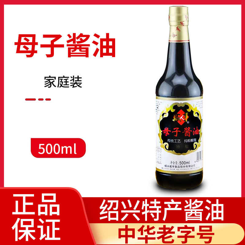 绍兴咸亨母子酱油500ml/瓶装佐餐点蘸炒菜酿造生抽绍兴特产酱油