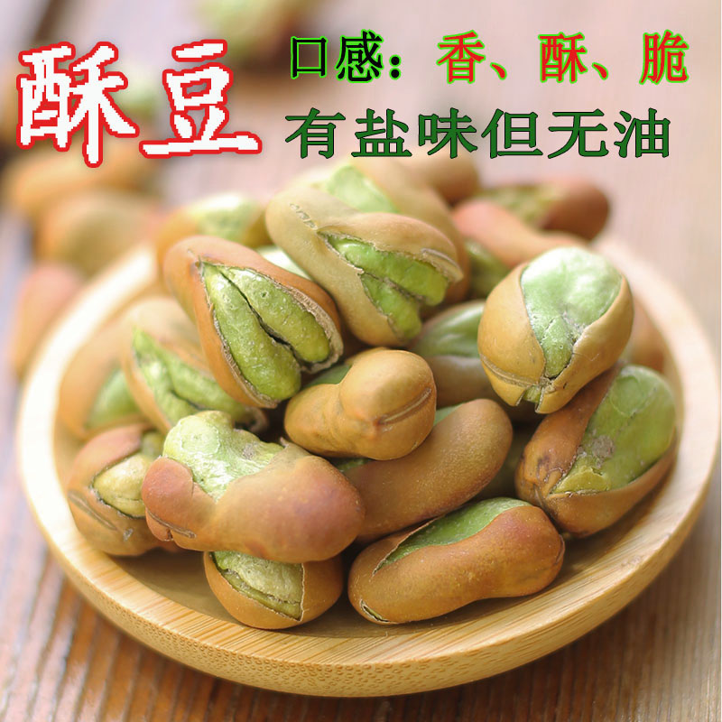 云南特产保山透心小绿豆特酥绿蚕豆无油500g袋装香酥散装休闲零食