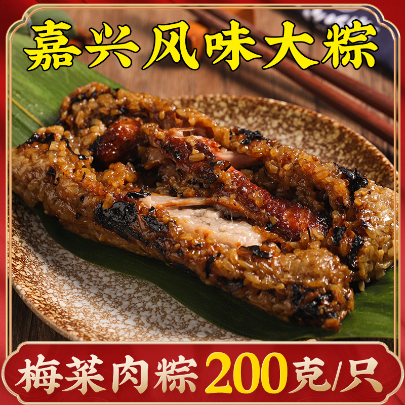 嘉兴梅干菜大肉粽子梅菜蛋黄鲜肉粽七龙珠粽豆沙蜜枣甜粽端午早餐