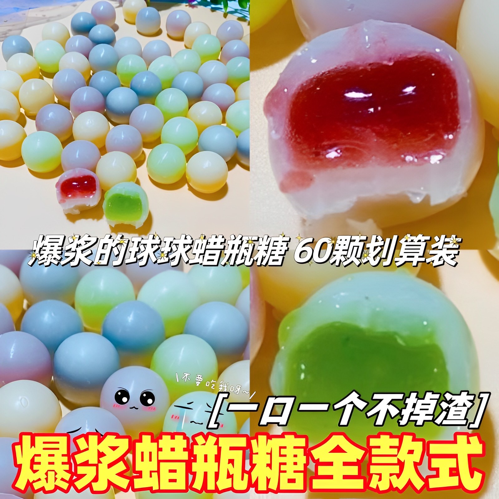 腊瓶塘蜡瓶糖可食用正品夹心腊瓶糖辣平冰瓶网红蜡平糖球球蜡豆豆