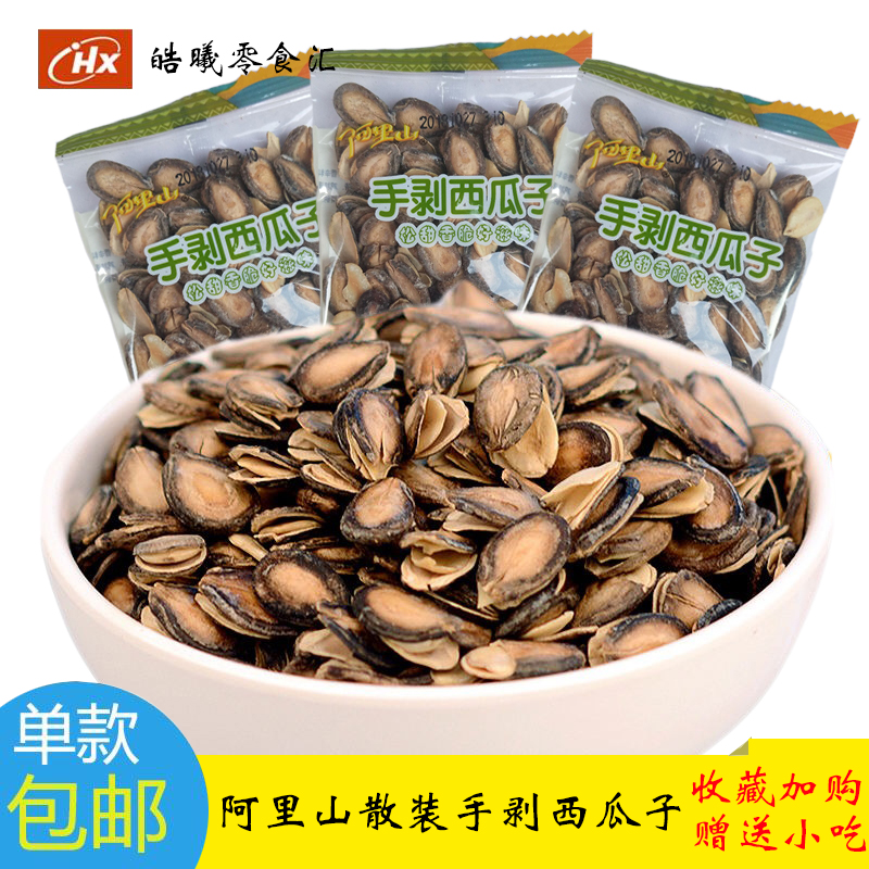 阿里山手剥西瓜子500g散装开口好滋味办公休闲炒货零食开口西瓜子