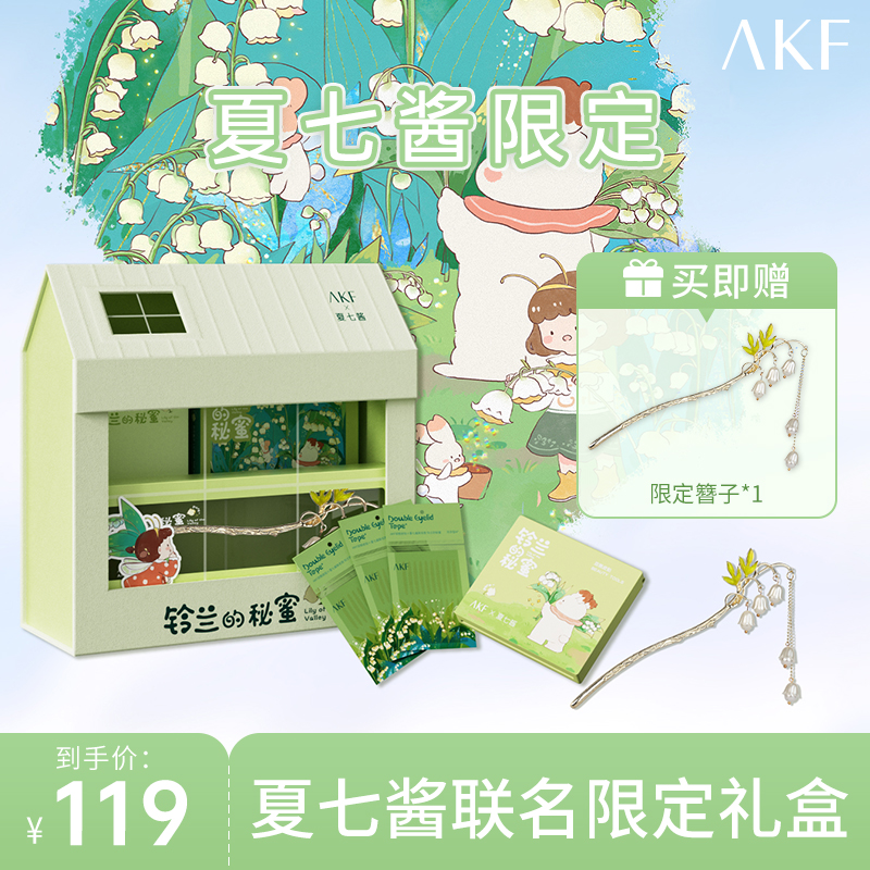 AKF双眼皮贴礼盒【赠发簪】夏七酱联名款限定女生礼物 现货狂欢