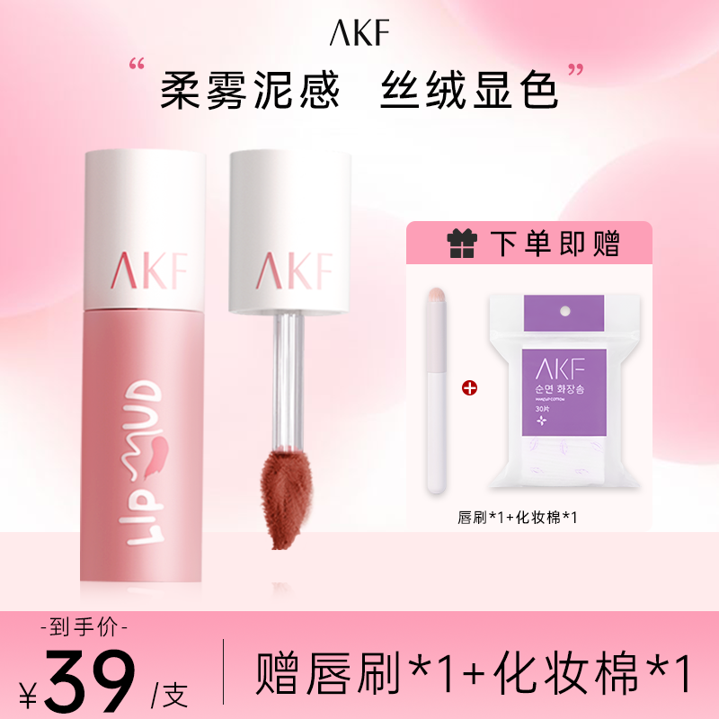 【AKF】唇泥平价雾面哑光丝绒口红黄皮显白持久学生轻薄柔雾不掉色