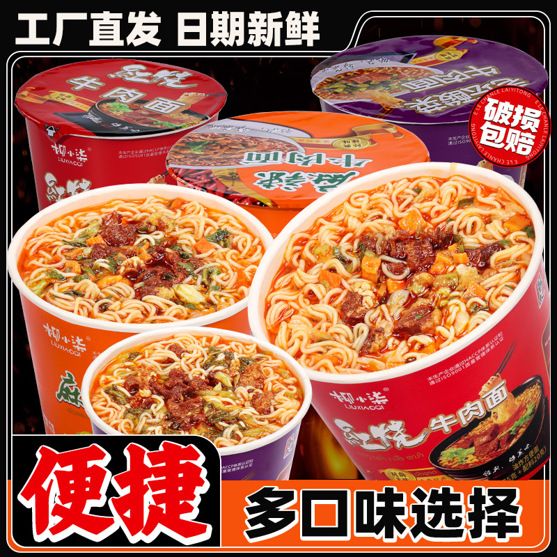 【6桶装】泡面麻辣红烧牛肉多口味方便面速食美食夜宵解饿泡面整箱w