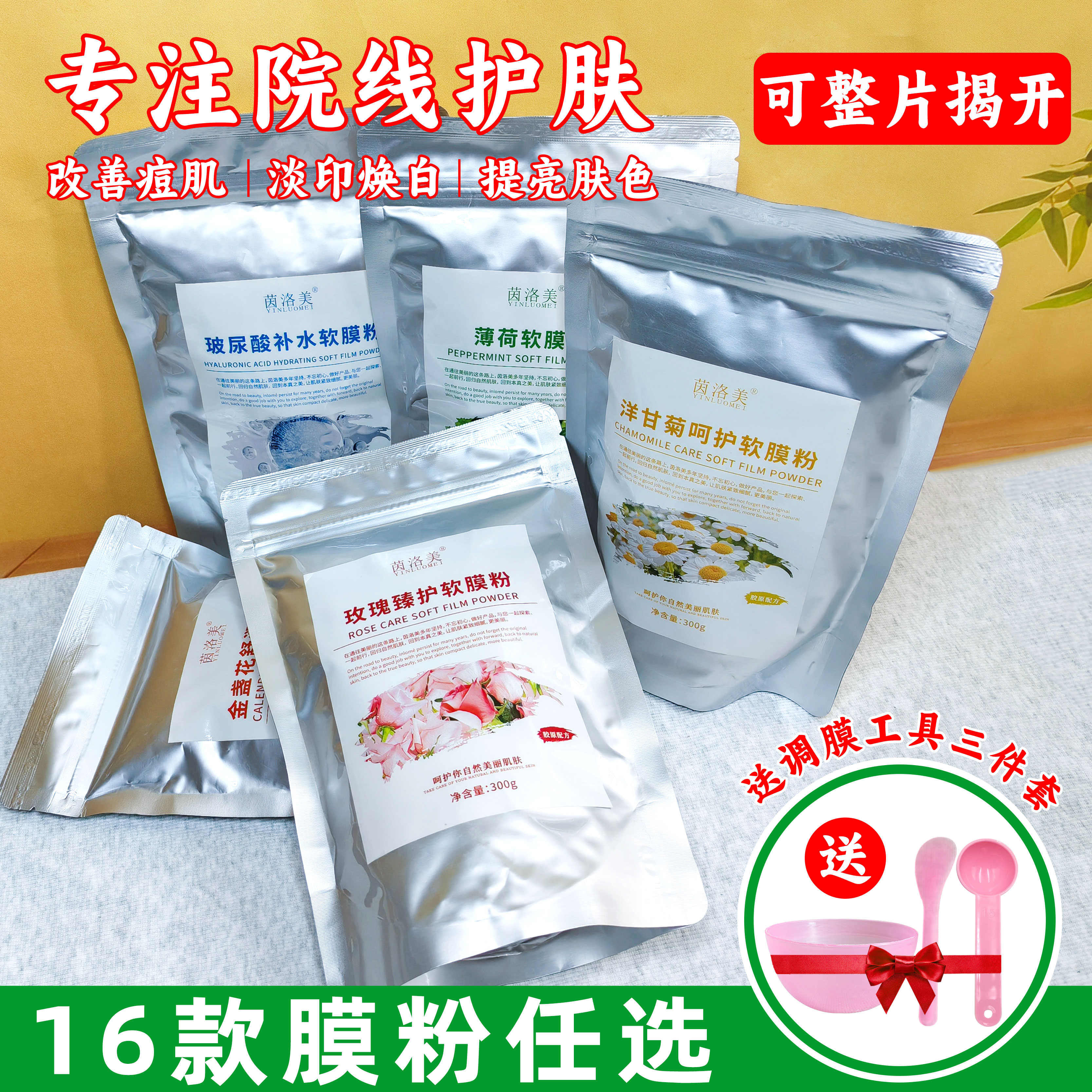 韩版补水保湿面膜粉美容院专用涂抹清式洁泥膜玫瑰软膜粉皮肤管理