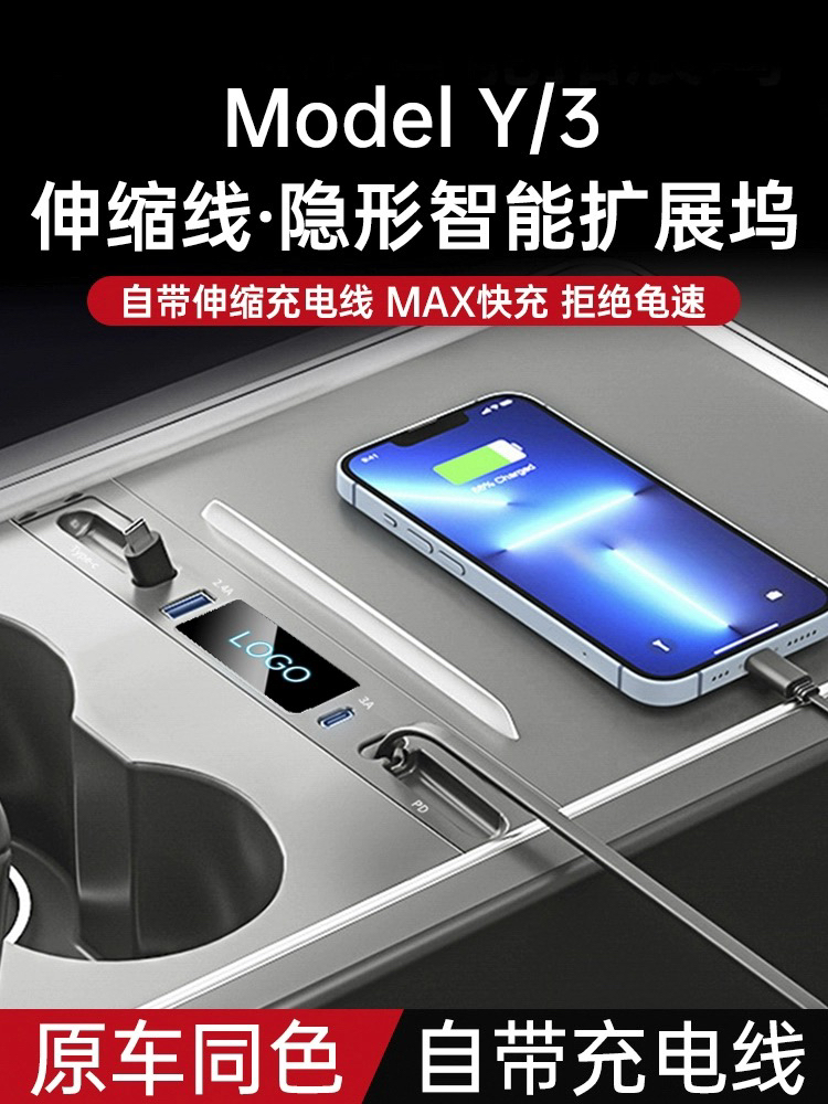 适用于特斯拉model3/y中控拓展坞伸缩PD快充USB集线器改装配件