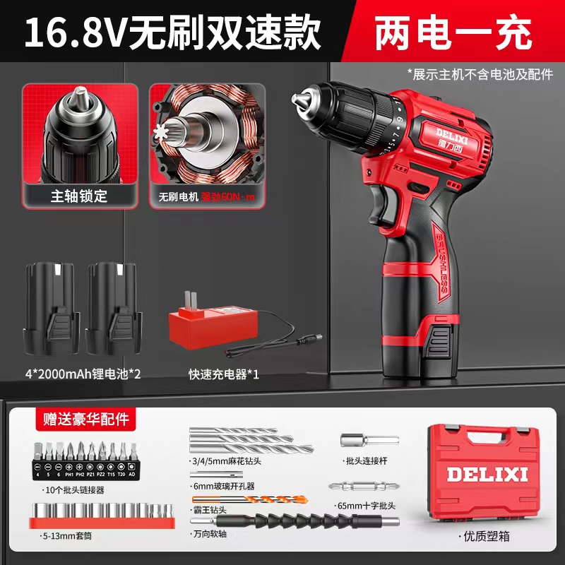 德力西16.8V双速款无刷锂电小钢炮两电一充