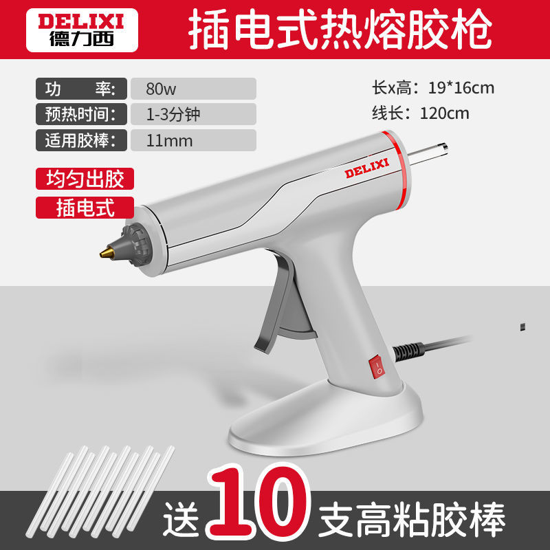 德力西80W热熔胶枪+10胶棒