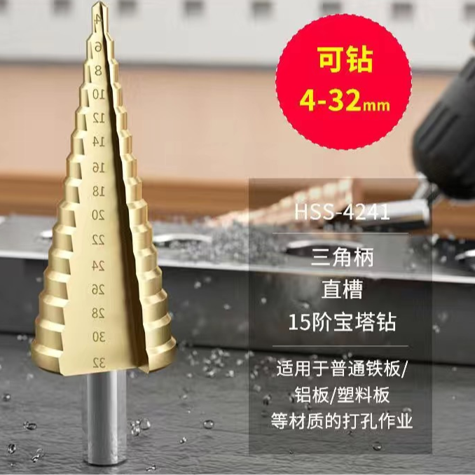 德力西宝塔钻头直槽 可钻,直槽款宝塔钻