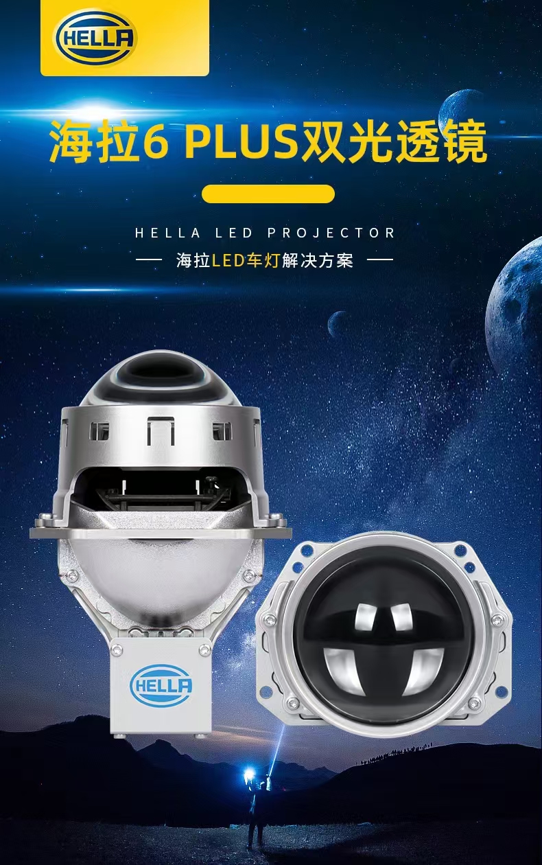 海拉6P LED双光模组 #汽车改灯#LED双光透镜