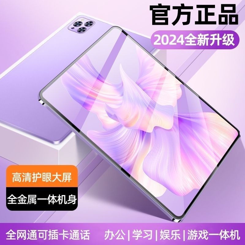 【顺丰包邮】5G全新款平板电脑高清护眼PadPro办公游戏可插卡安卓机