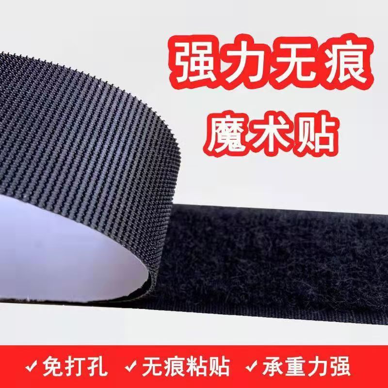强力胶自粘无痕魔术贴免打孔背胶承重力强
