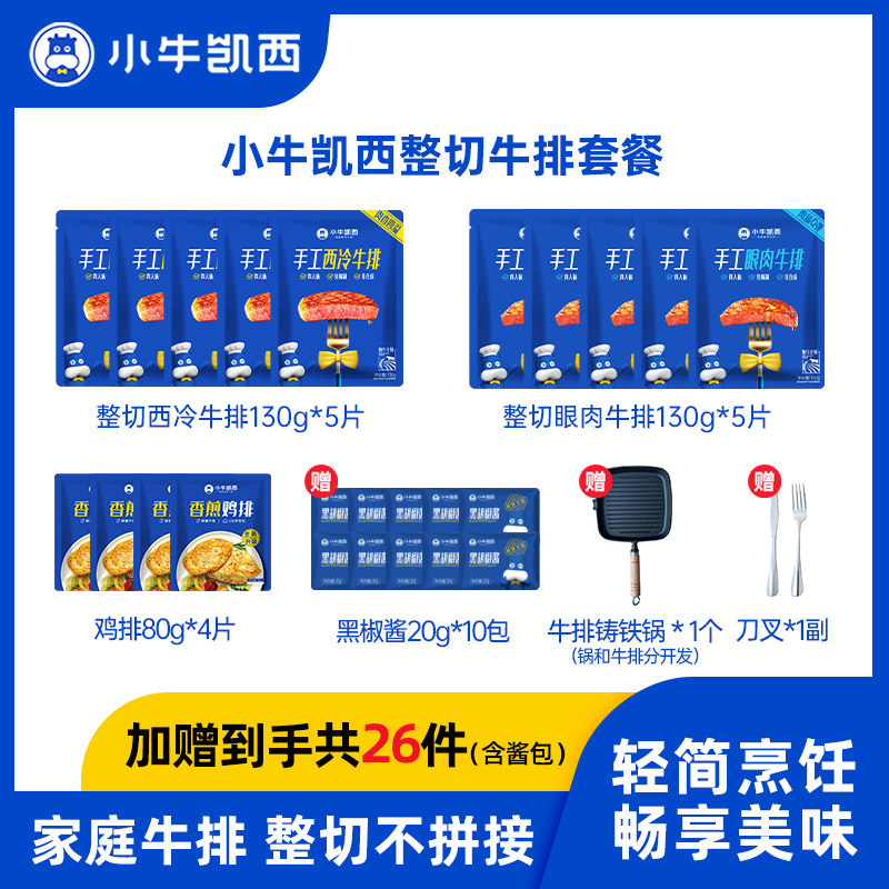 【小牛凯西】西冷眼肉牛排130g*10片礼包整切调理牛排顺丰京东YBX