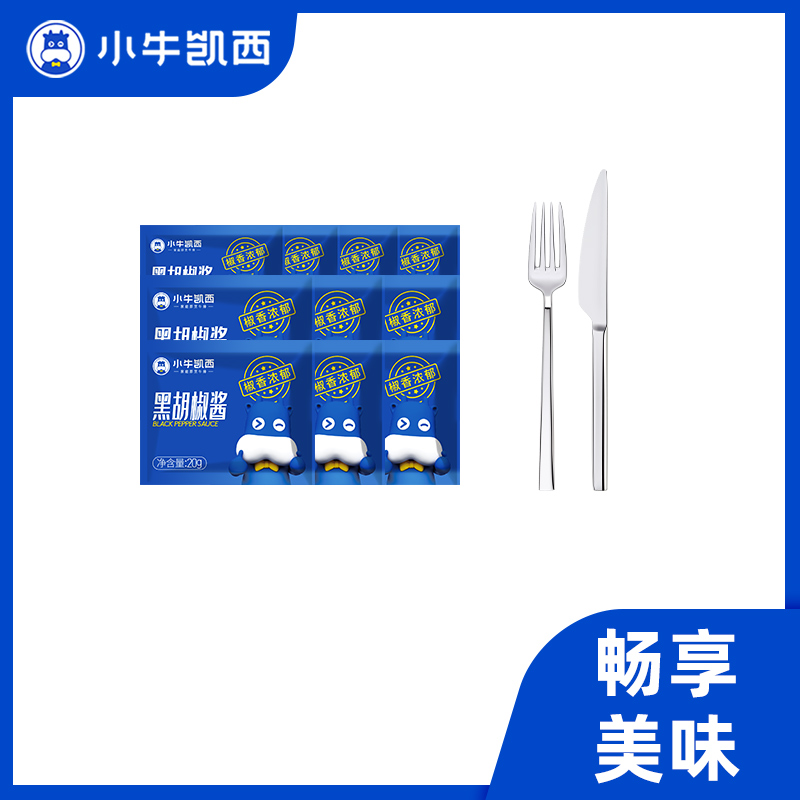 酱包10刀叉1