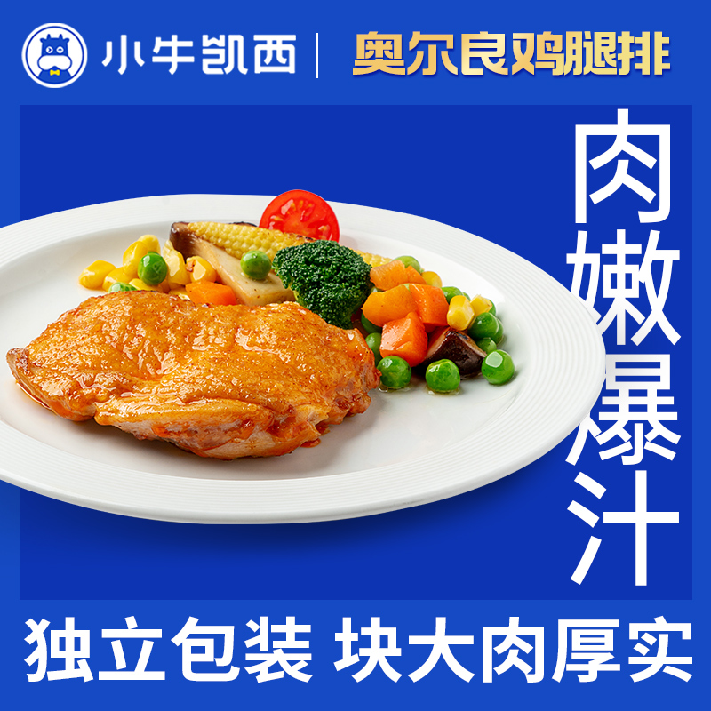 【小牛凯西】奥尔良鸡腿肉汉堡腿排大鸡排冷冻空气炸锅