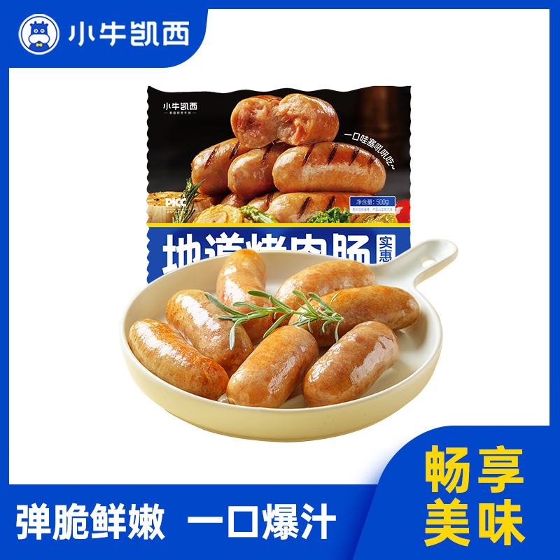 【小牛凯西】烤肠500g台湾风味脆皮肠 YBX