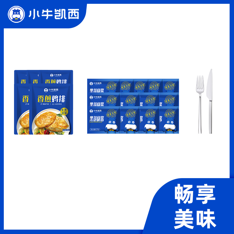 鸡排5酱包13刀叉1