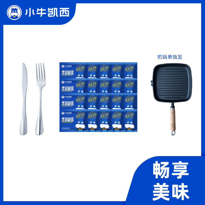 锅刀叉*1酱包*10