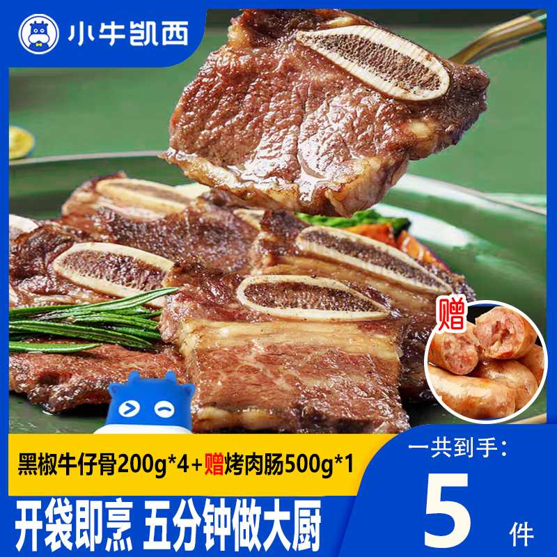 黑椒牛仔骨200g/袋*4轻腌带骨排牛肋排牛脊骨冷冻半成品  ZB