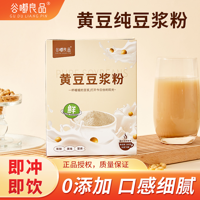 豆浆粉到手4盒共32条纯黄豆豆浆粉营养早餐冲泡方便孕妈可食