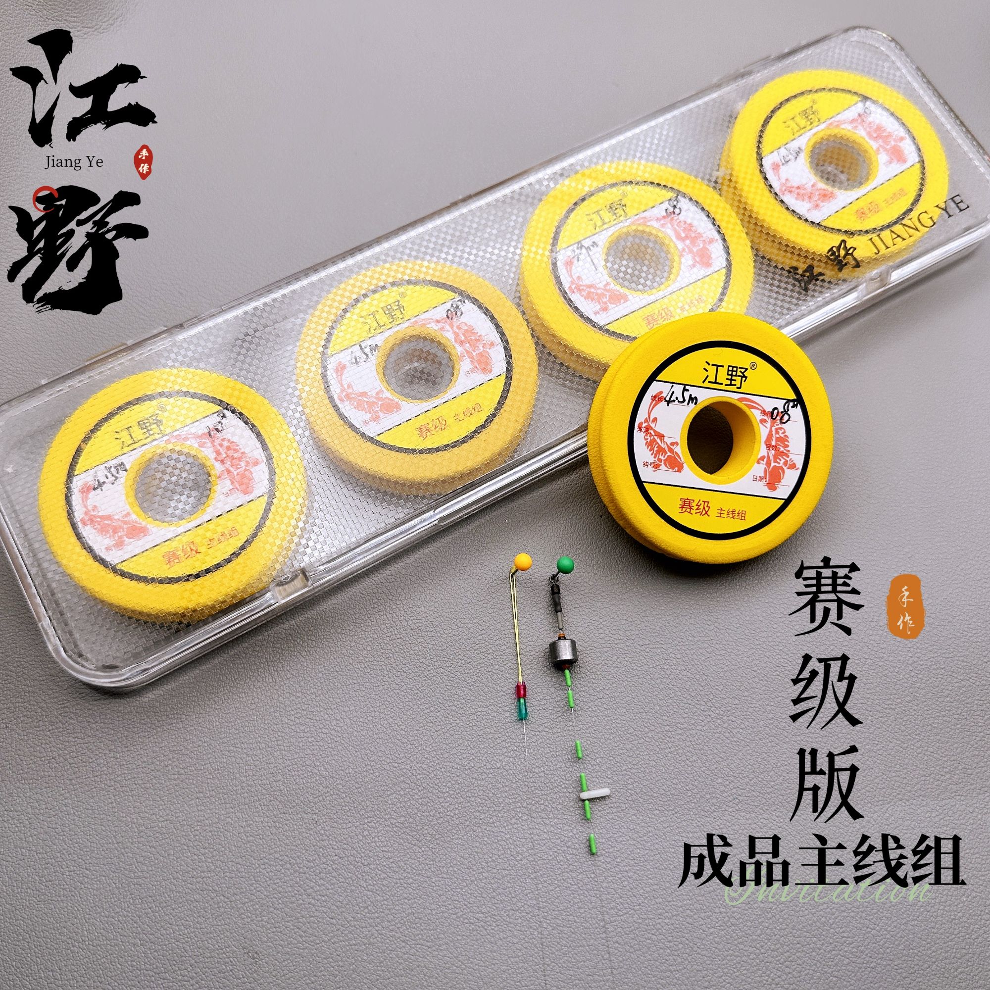 江野【小江】赛级版超精细成品主线组,耐磨切水零延展拉力值强