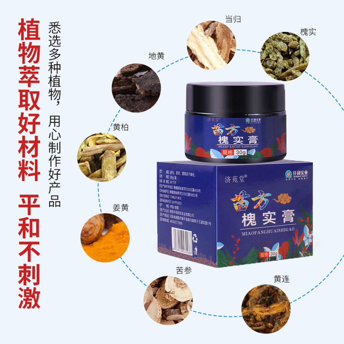 【5瓶装】槐实膏48小时熬手工熬制草本古法熬制抑菌植物萃取涂抹霜