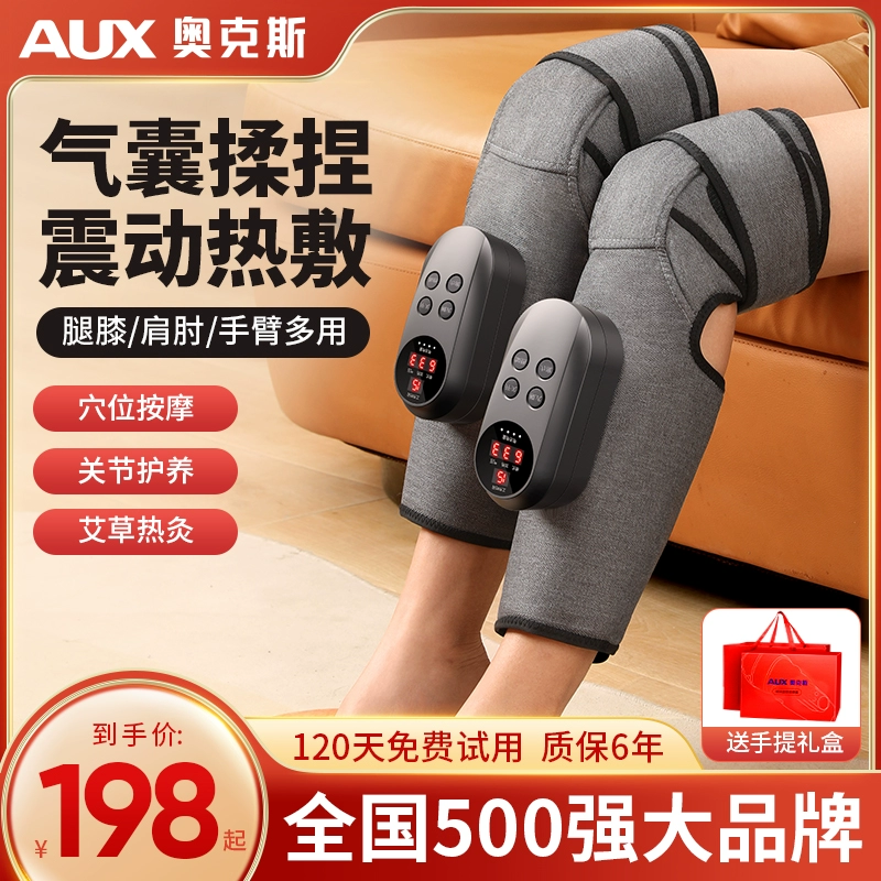 【年终钜惠】奥克斯护膝按摩仪电加热多功能按摩器艾草热敷老人腿