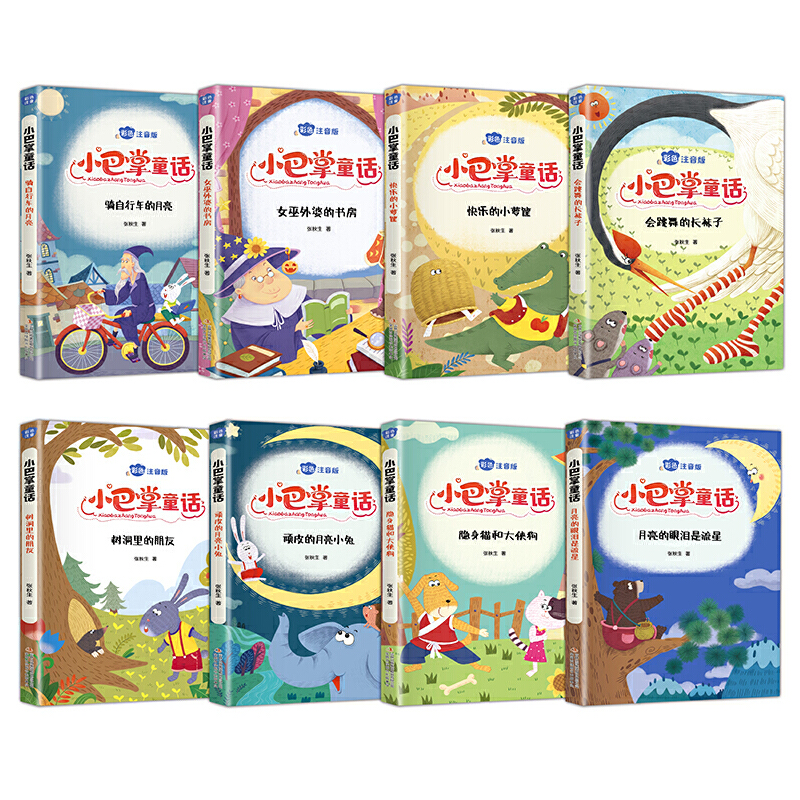 【新华书店】小巴掌童话