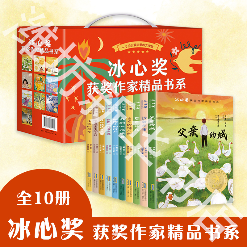 冰心奖获奖作家精品书系 小学生课外读物 儿童文学书籍