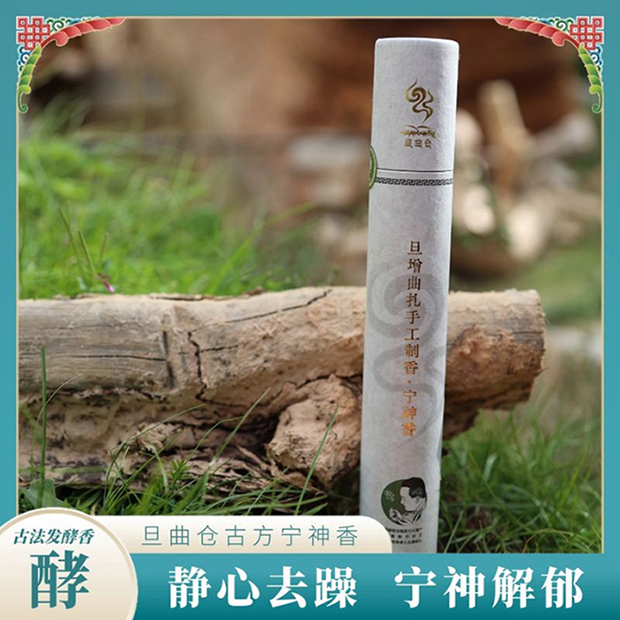 西藏旦曲仓宁神香薰焚香