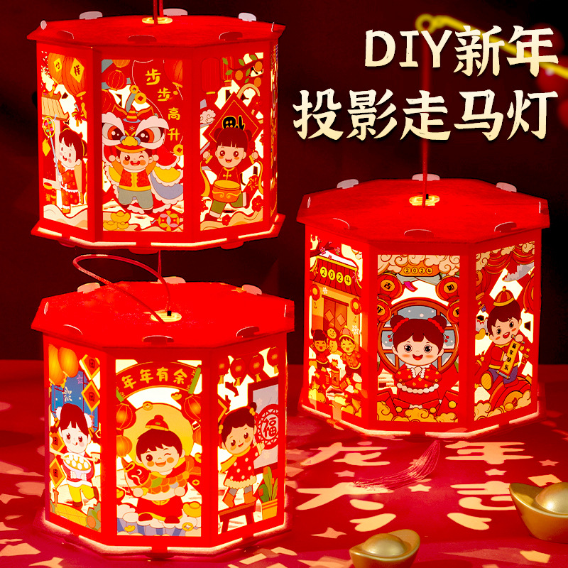 新疆西藏免邮春节灯笼儿童手工diy龙年投影走马灯幼儿园手提发光