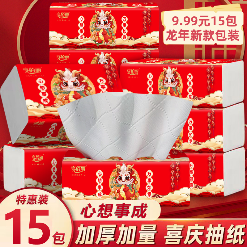 【整提15包】龙年‘心想事成/万事如意’抽纸纸巾抽取式面巾纸实惠装