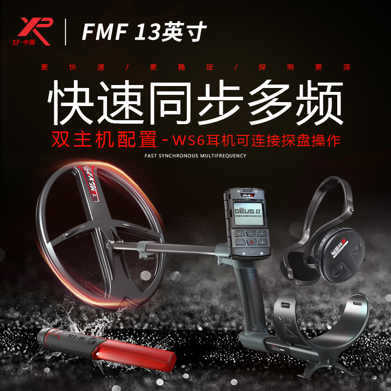 法国xp新款FMF金属探测器探测仪地下高精度10米探宝黄金 探金银铜