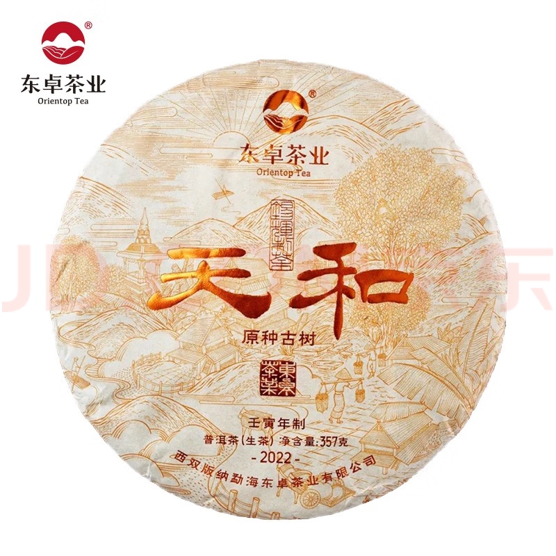 东卓2022天和青饼云南普洱生茶西双版纳正春茶饼茶叶357克饼