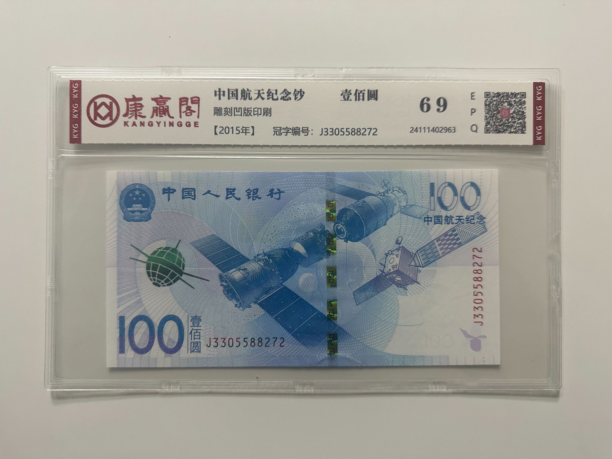 【威会长专属】航天纪念钞 钱币（号码多样性发货）