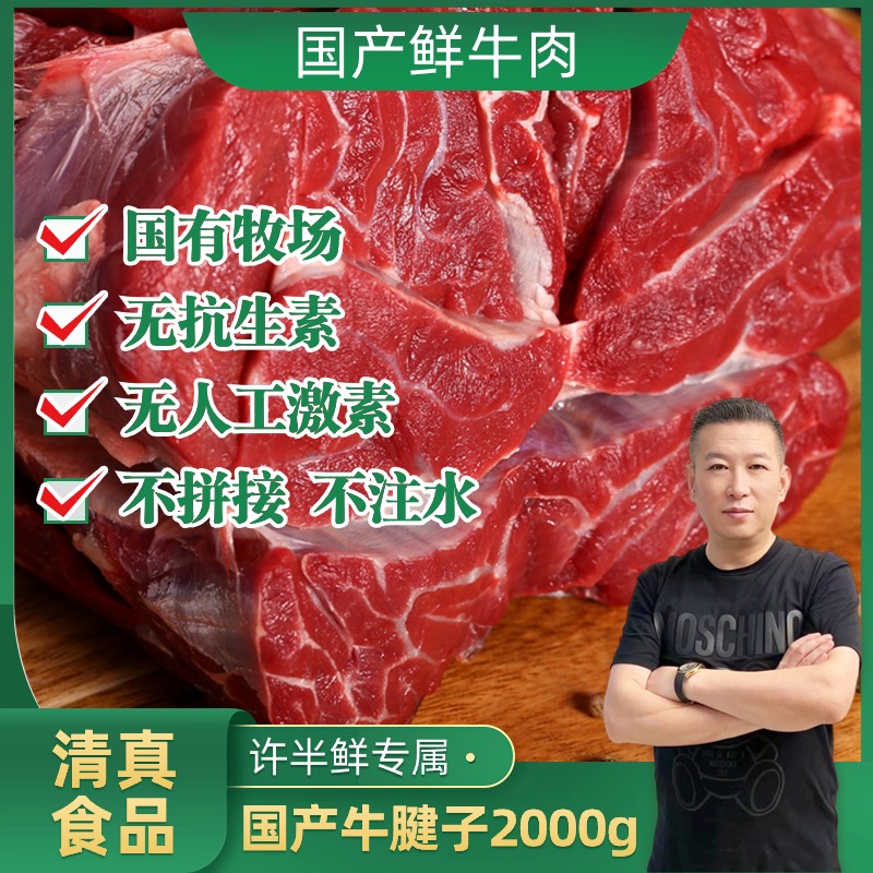 【黄牛鲜牛腱子】2000g新鲜整牛后腱子谷饲黄牛无注水带筋花股柱