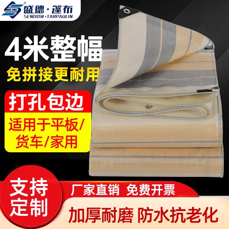 盛德金包银加厚防水布篷布防风防晒加厚遮雨油布户外搭棚工程盖货