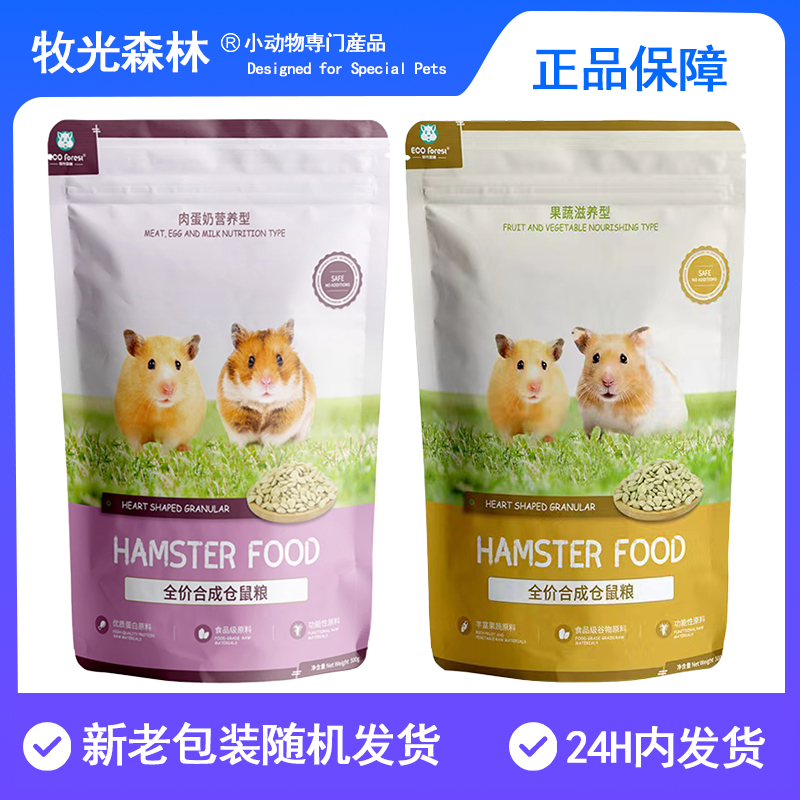 ECO Forest牧光森林肉蛋奶营养型合成仓鼠粮仓鼠零食饲料主粮500g