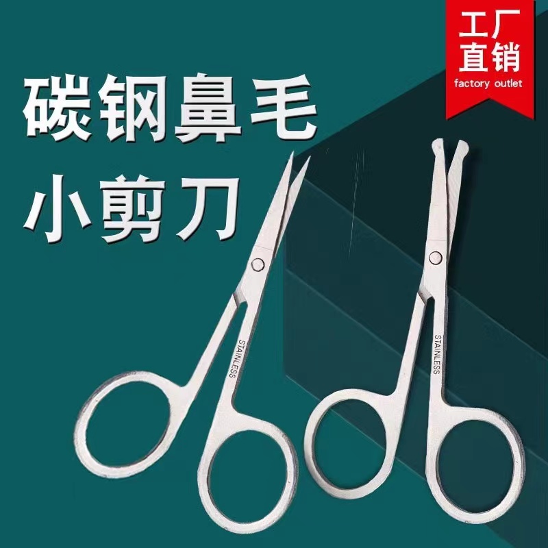 甲匠坊不锈钢修眉剪眉毛鼻毛修剪器圆头鼻毛剪胡须化妆修眉小剪子