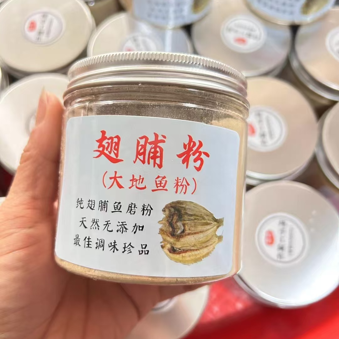 大地鱼粉翅脯粉比目鱼干粉光东云吞面汤肉馅砂锅粥调味纯手工制作